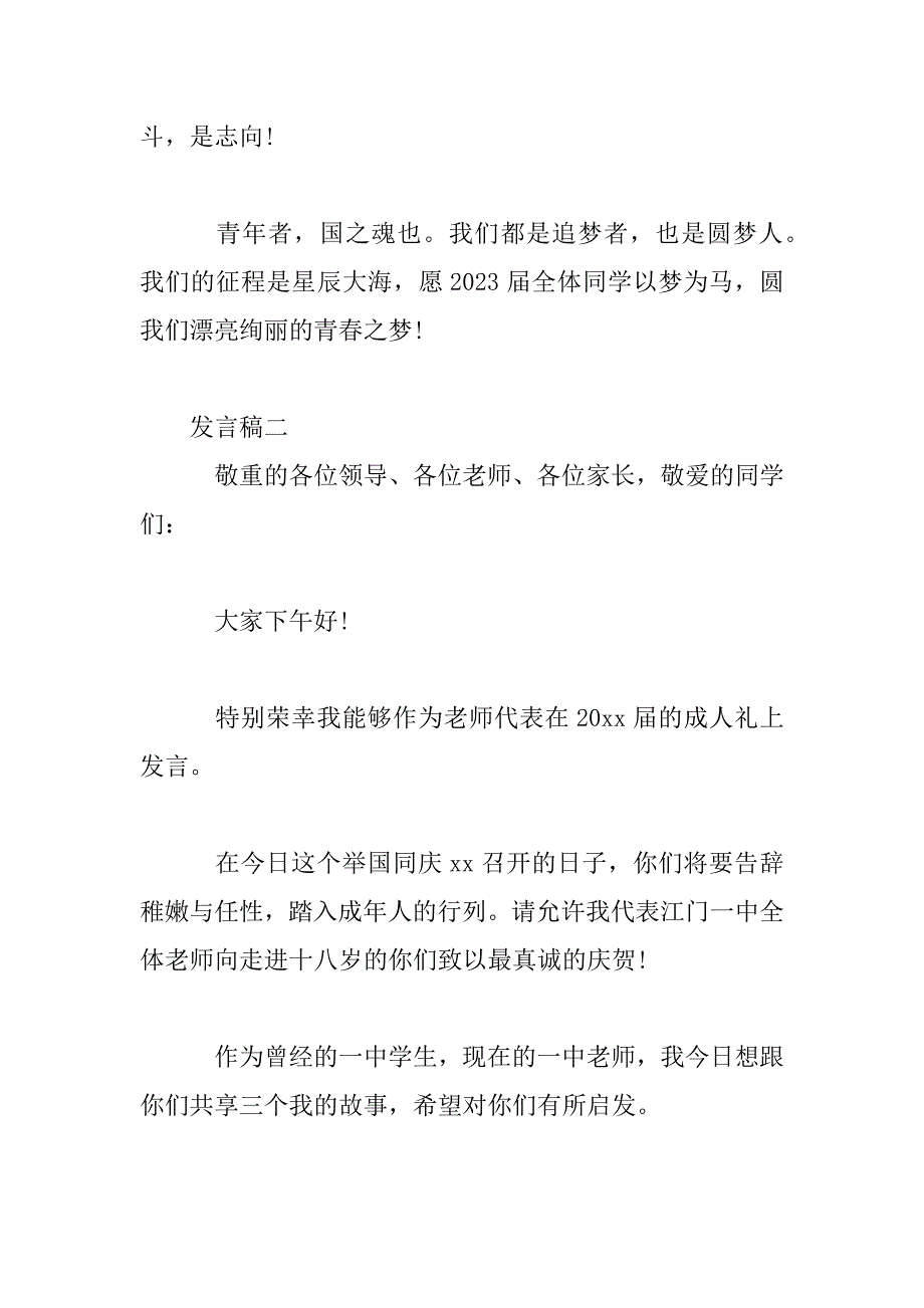 2023年教师在成人礼上发言稿_第4页