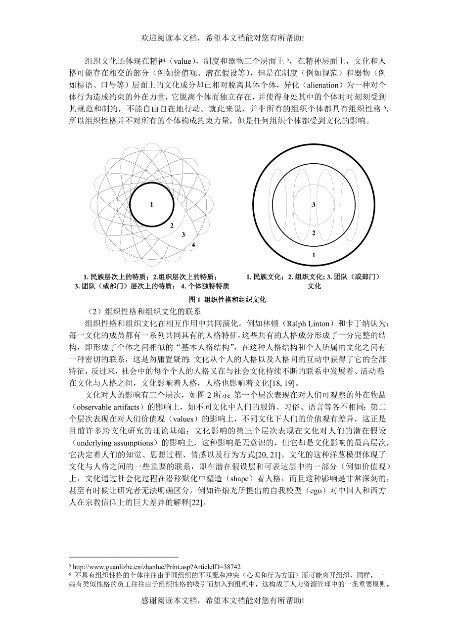 组织性格个体在组织中的同质化现象_第4页