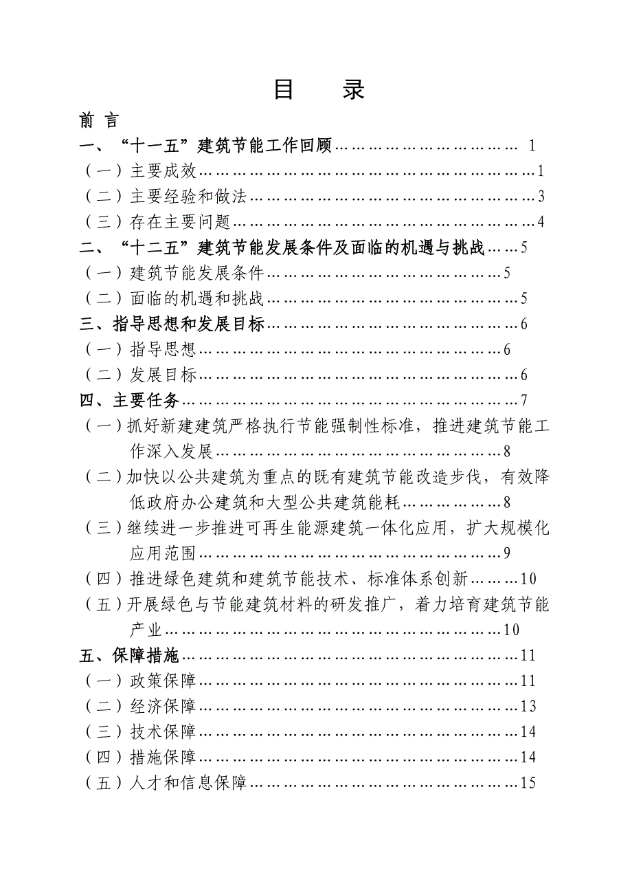 莆田市建筑节能“十二五”专项规划_第2页