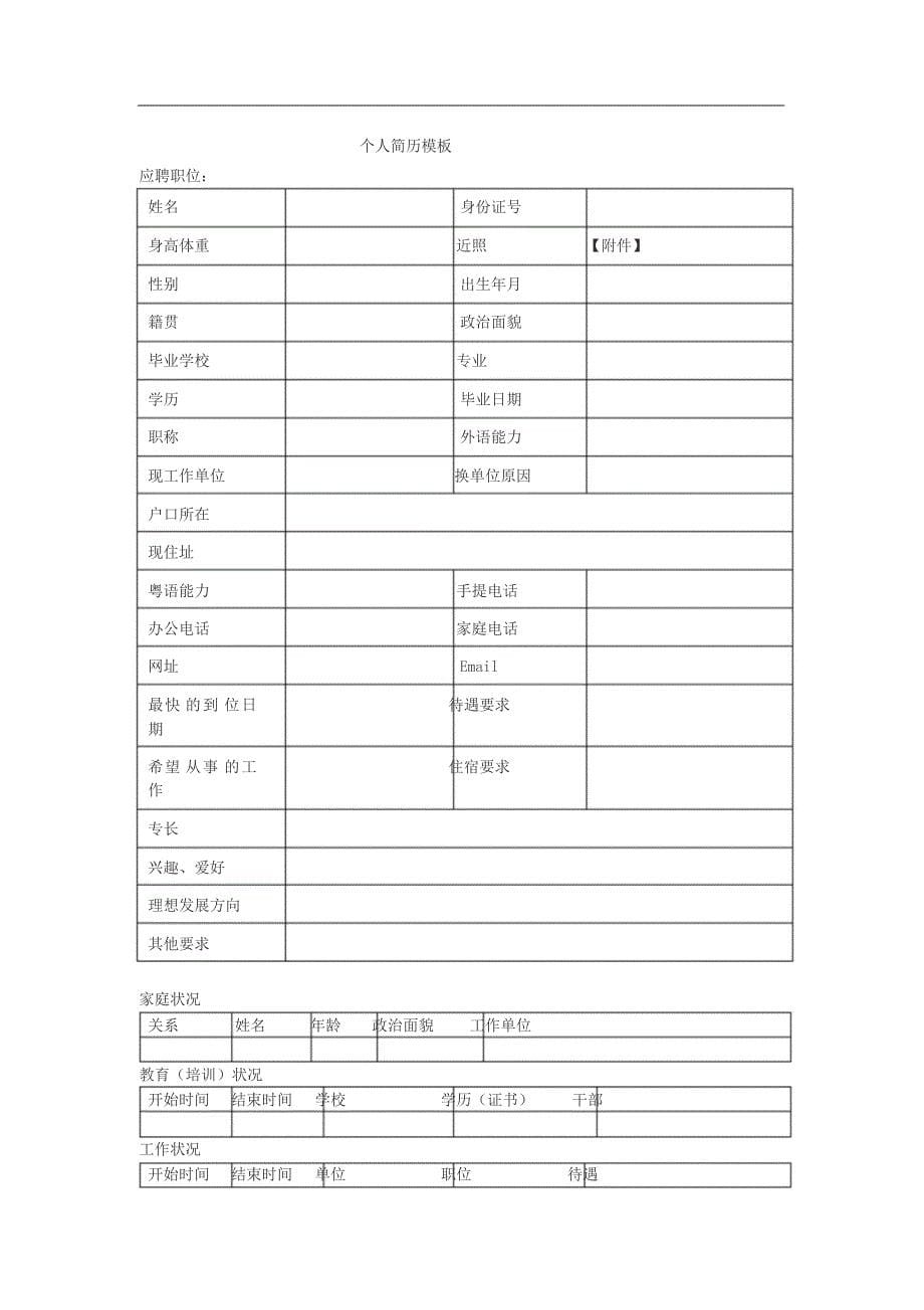 5款个人简历模板通用_第5页