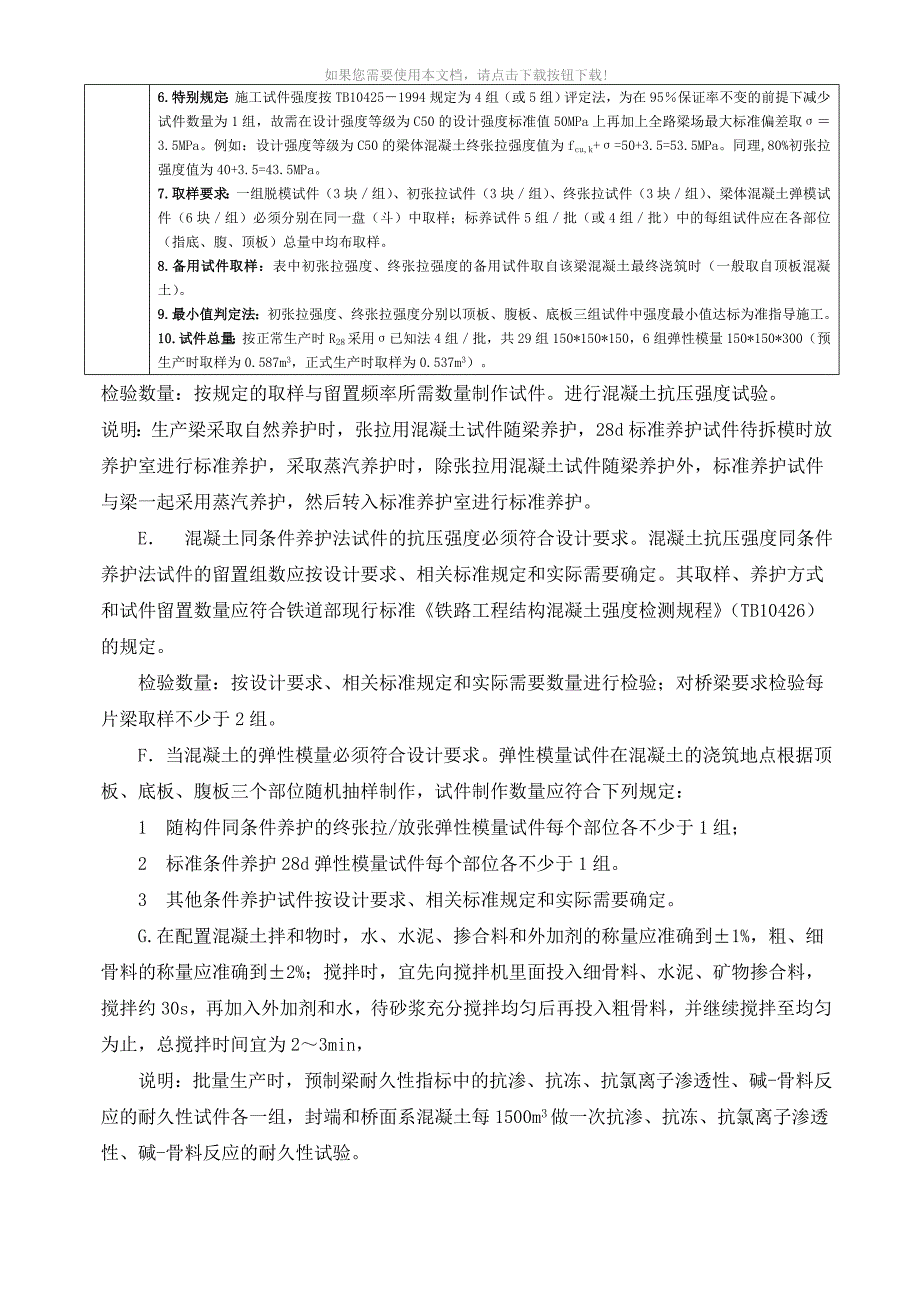 中心试验室试验检测计划_第4页