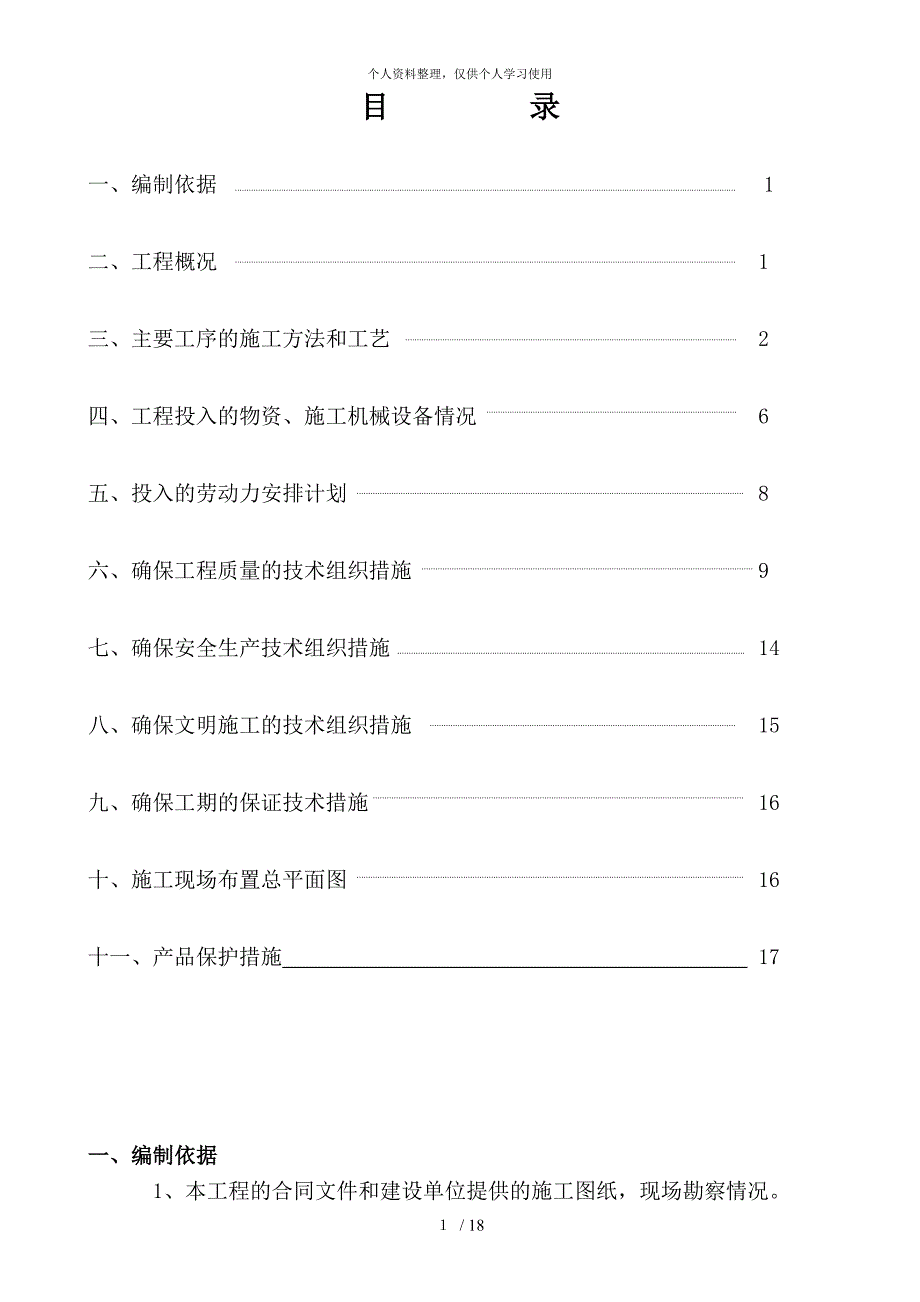 厂区道路维修零星工程施工组织设计_第2页