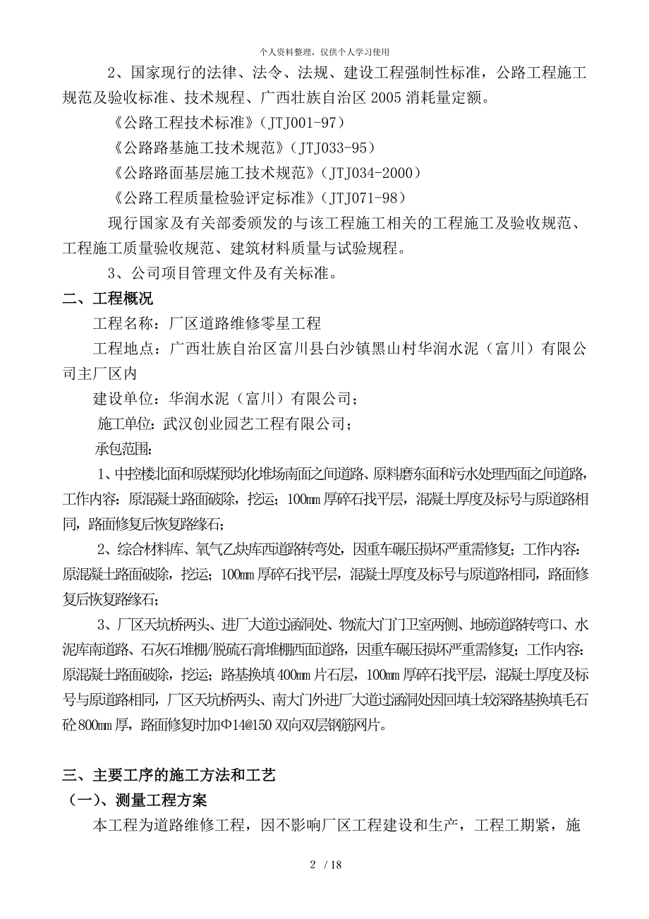 厂区道路维修零星工程施工组织设计_第3页