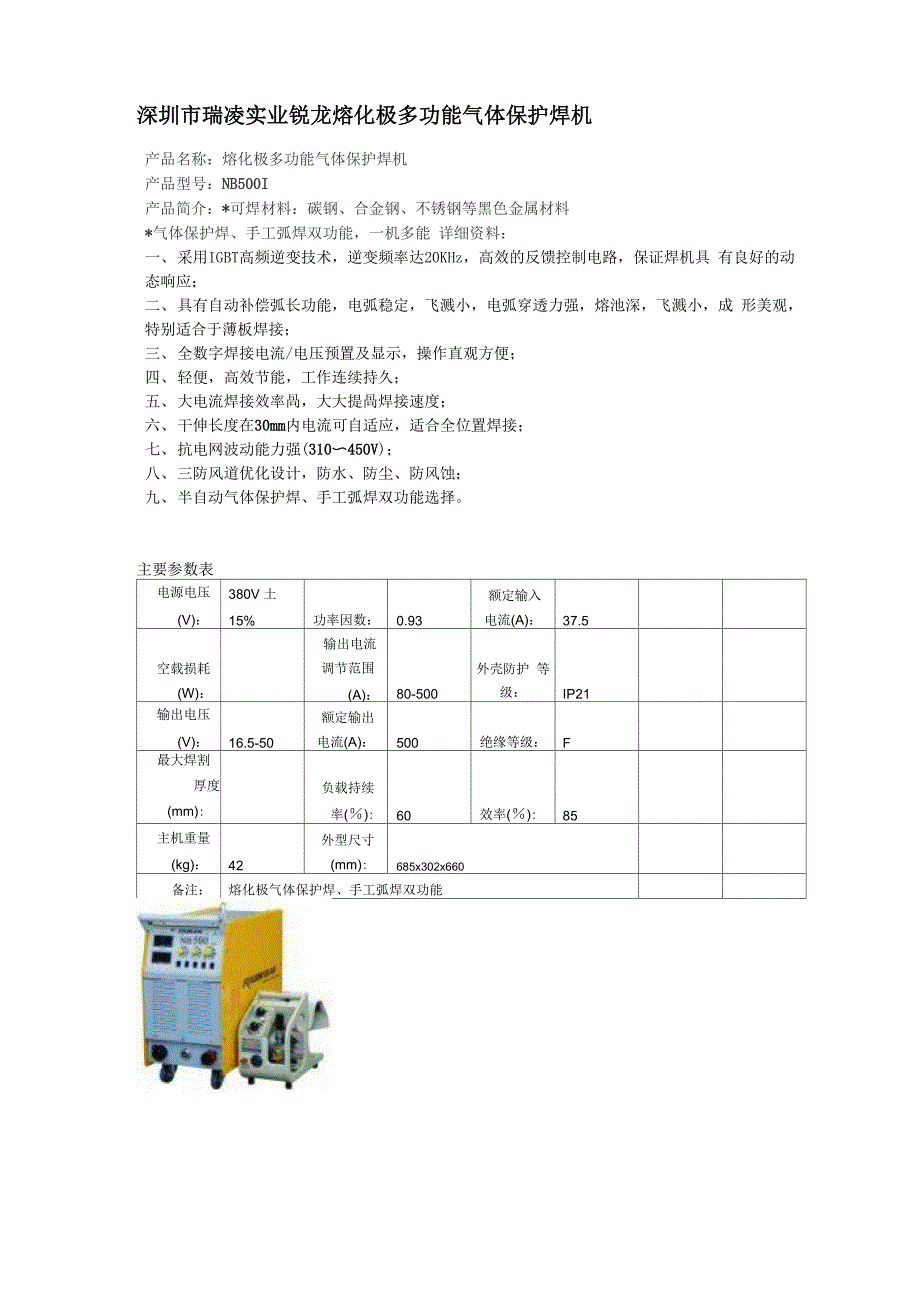锐龙熔化极多功能气体保护焊机_第1页