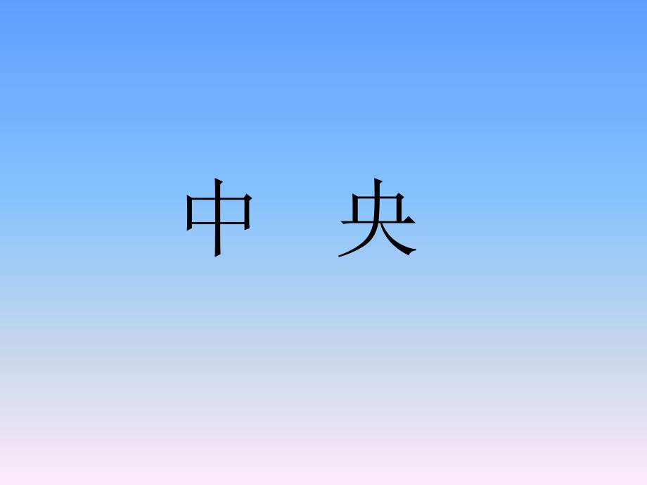 10《北京》_第4页