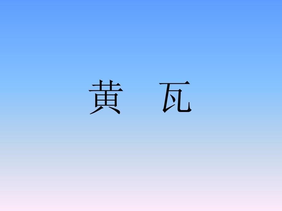 10《北京》_第5页