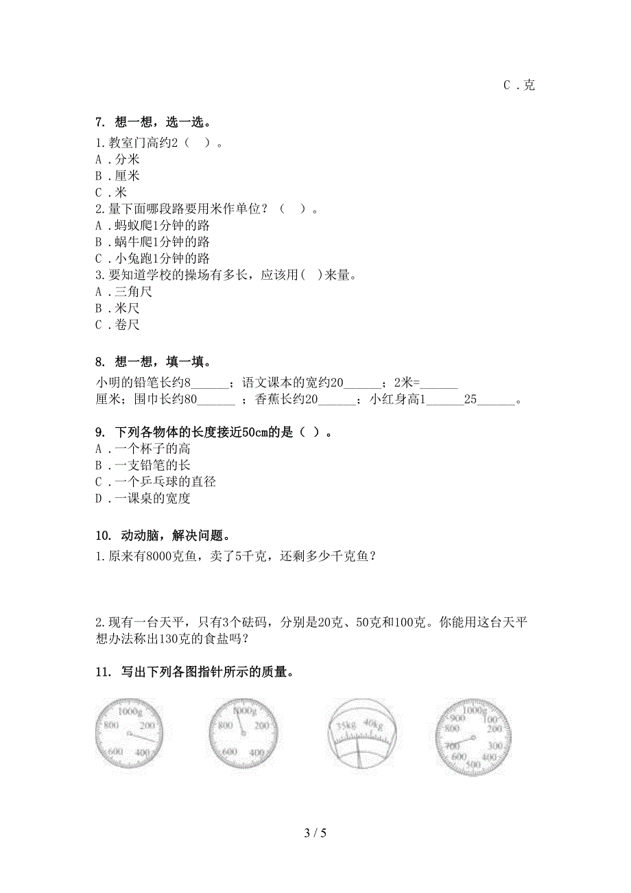 北师大版二年级下学期数学单位换算知识点巩固练习_第3页