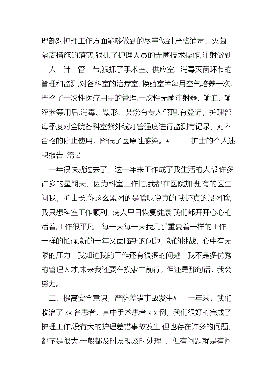 关于护士的个人述职报告汇总8篇_第5页