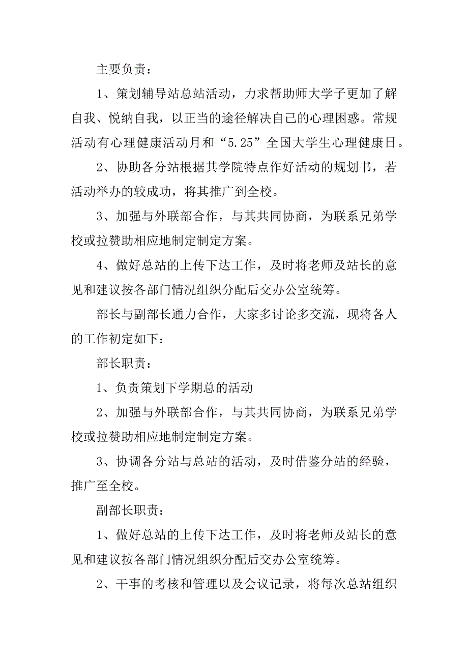 策划部的工作计划汇编9篇_第3页