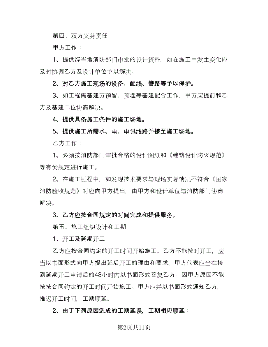 消防工程协议书（二篇）.doc_第2页