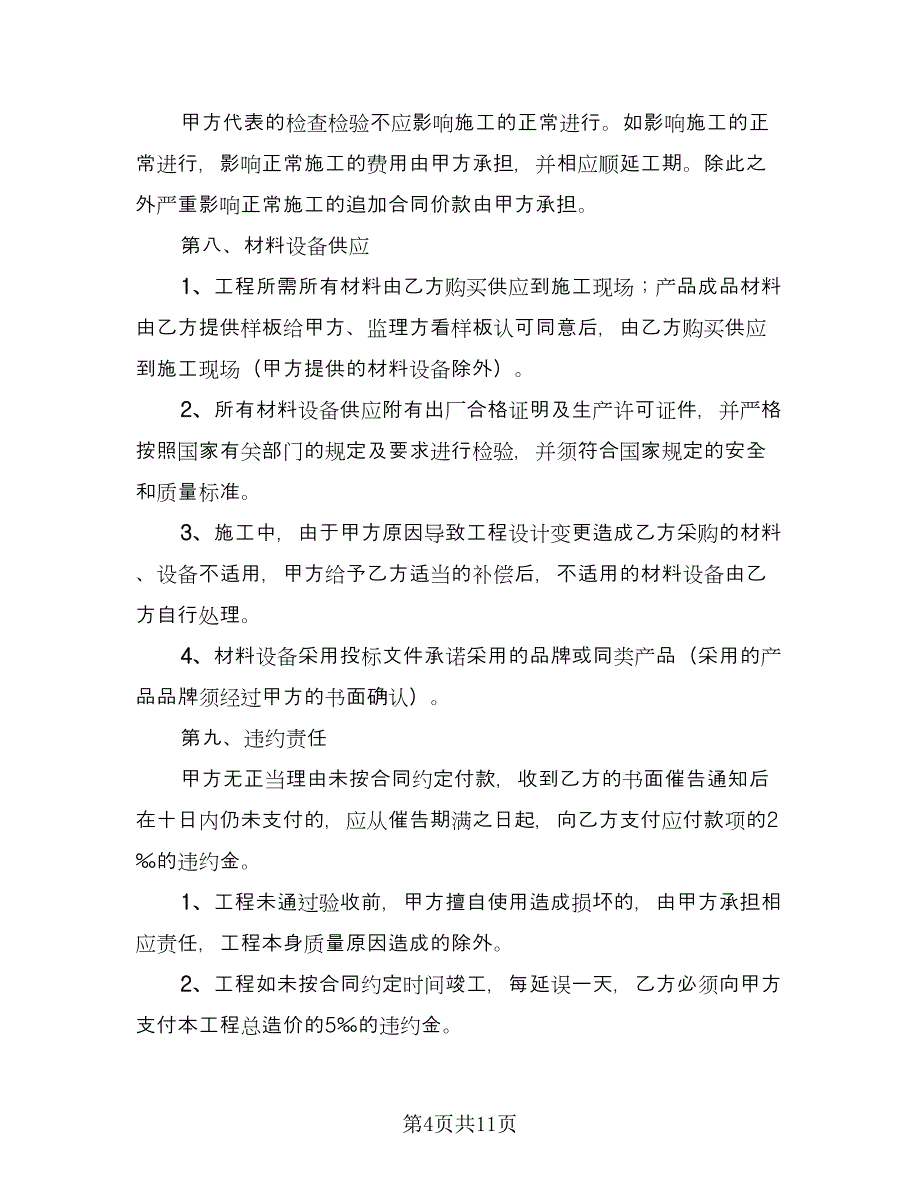 消防工程协议书（二篇）.doc_第4页