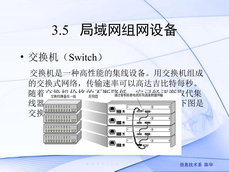 第六章网络互联设备_第2页