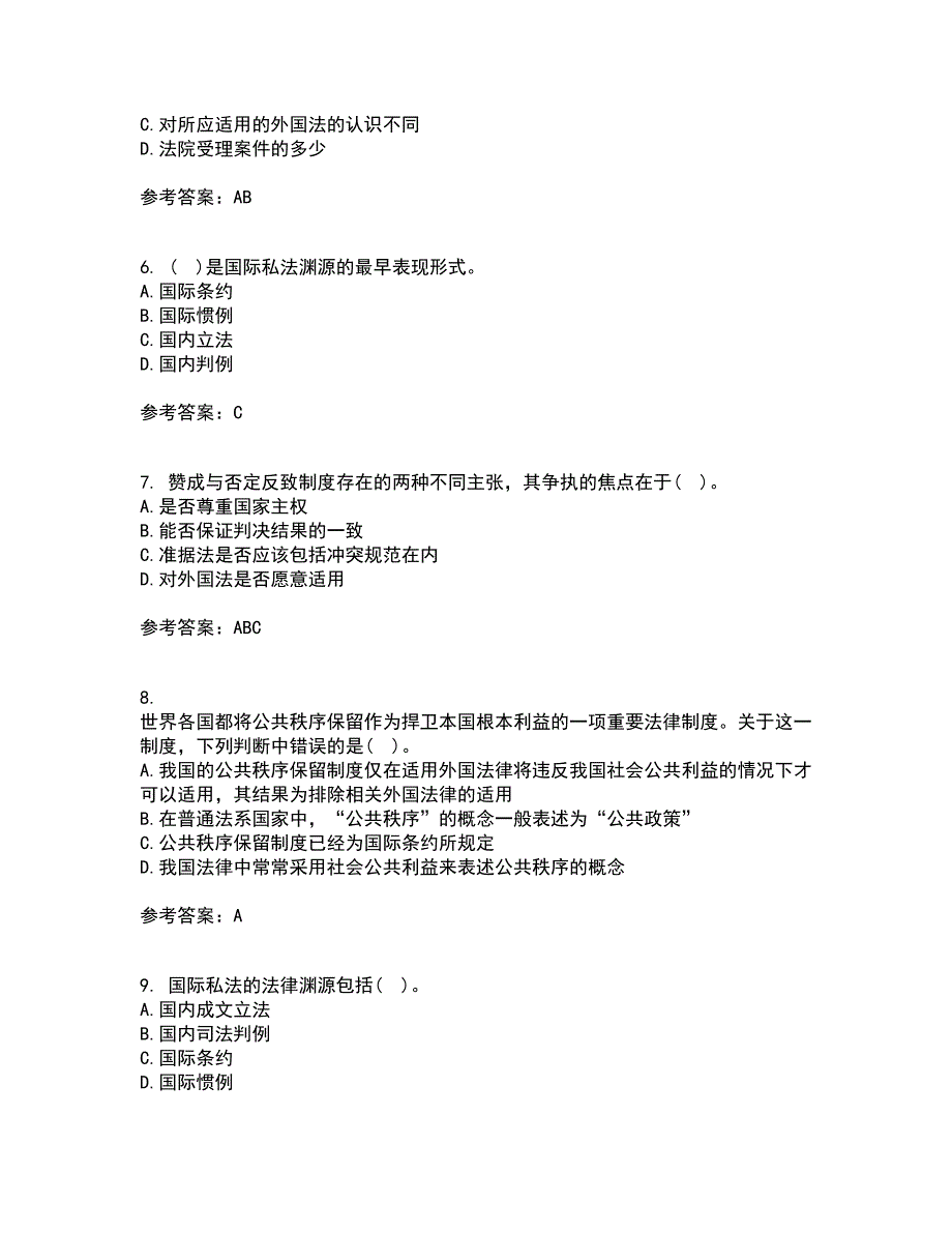 东北财经大学21秋《国际私法》在线作业三满分答案55_第2页