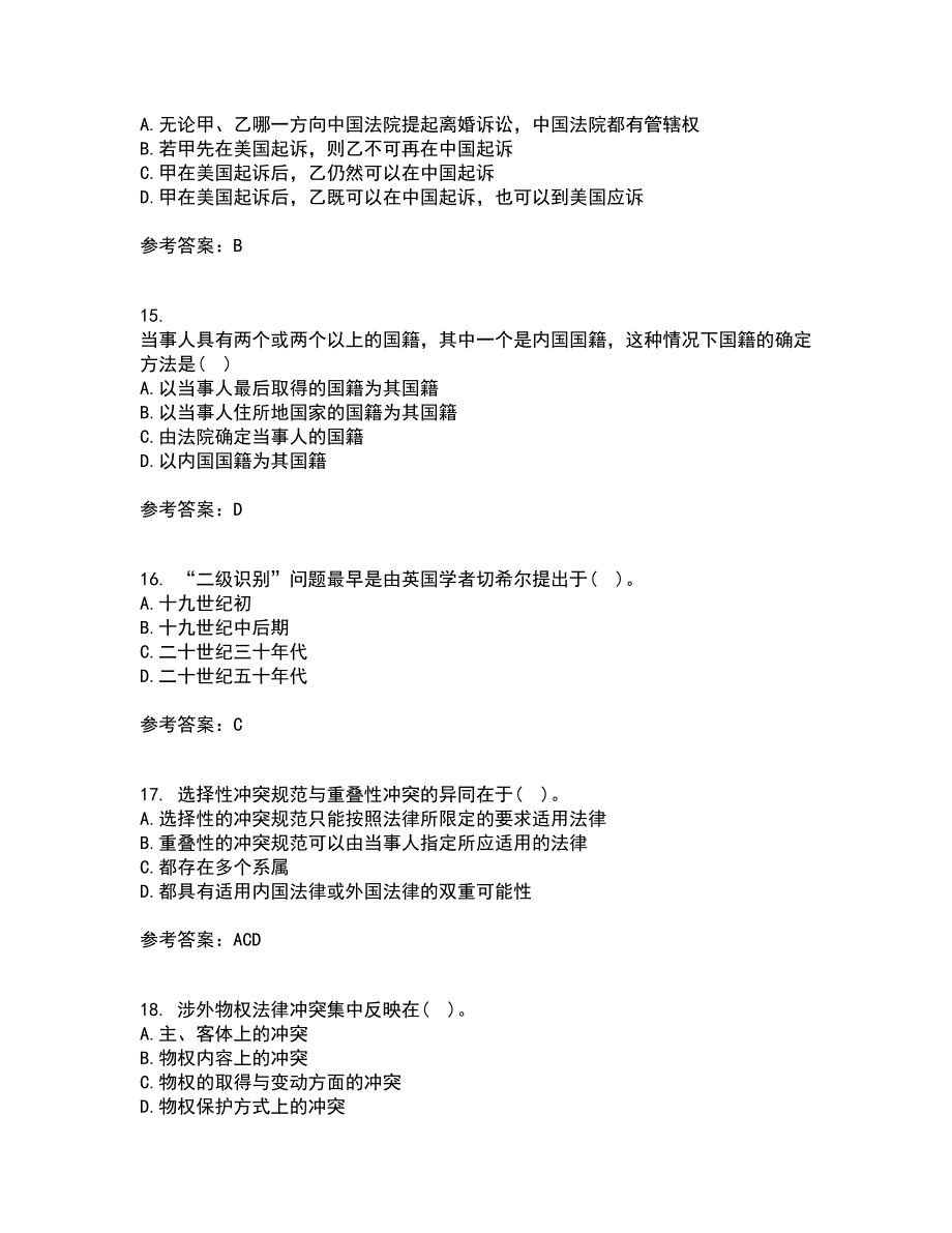 东北财经大学21秋《国际私法》在线作业三满分答案55_第4页