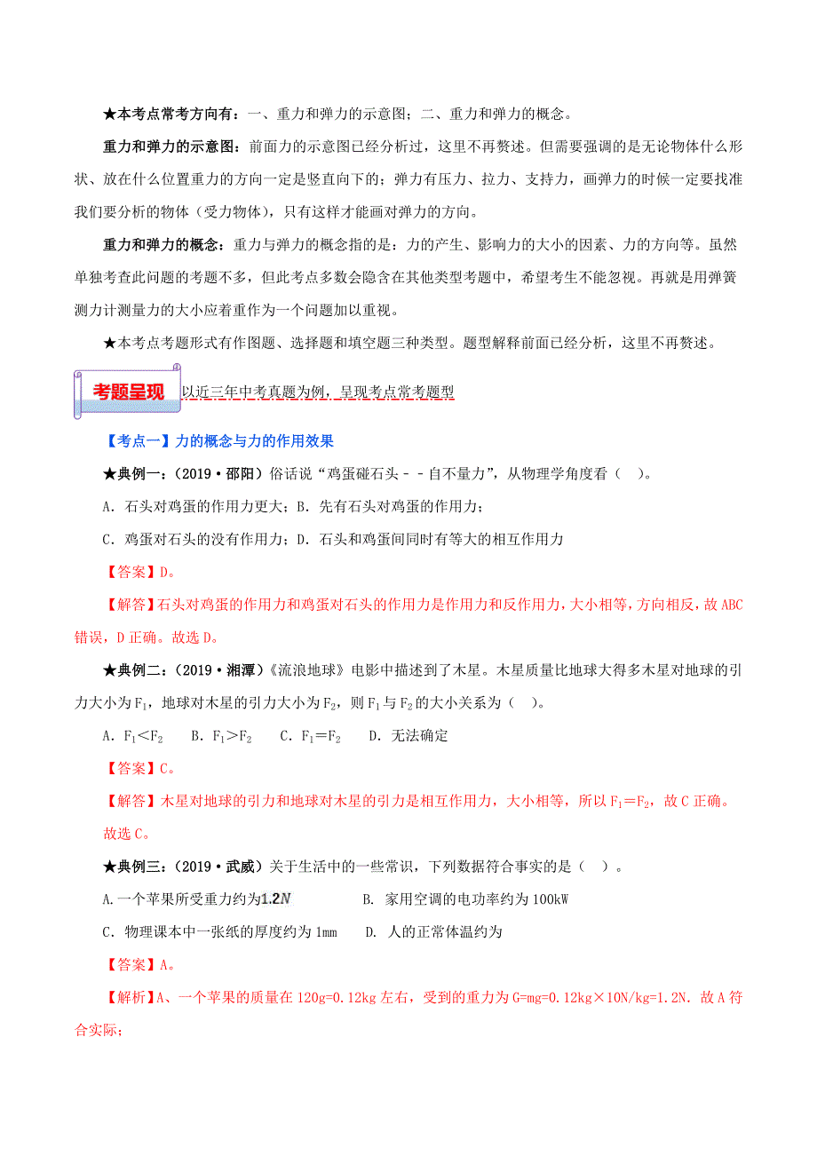 2020年中考物理一轮基础复习专题07力考点考题与提升训练含解析_第2页