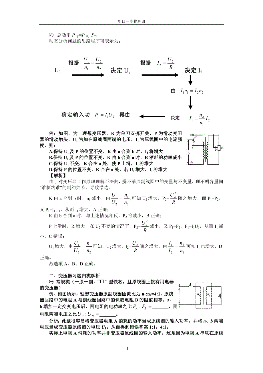 变压器归类复习.doc_第2页