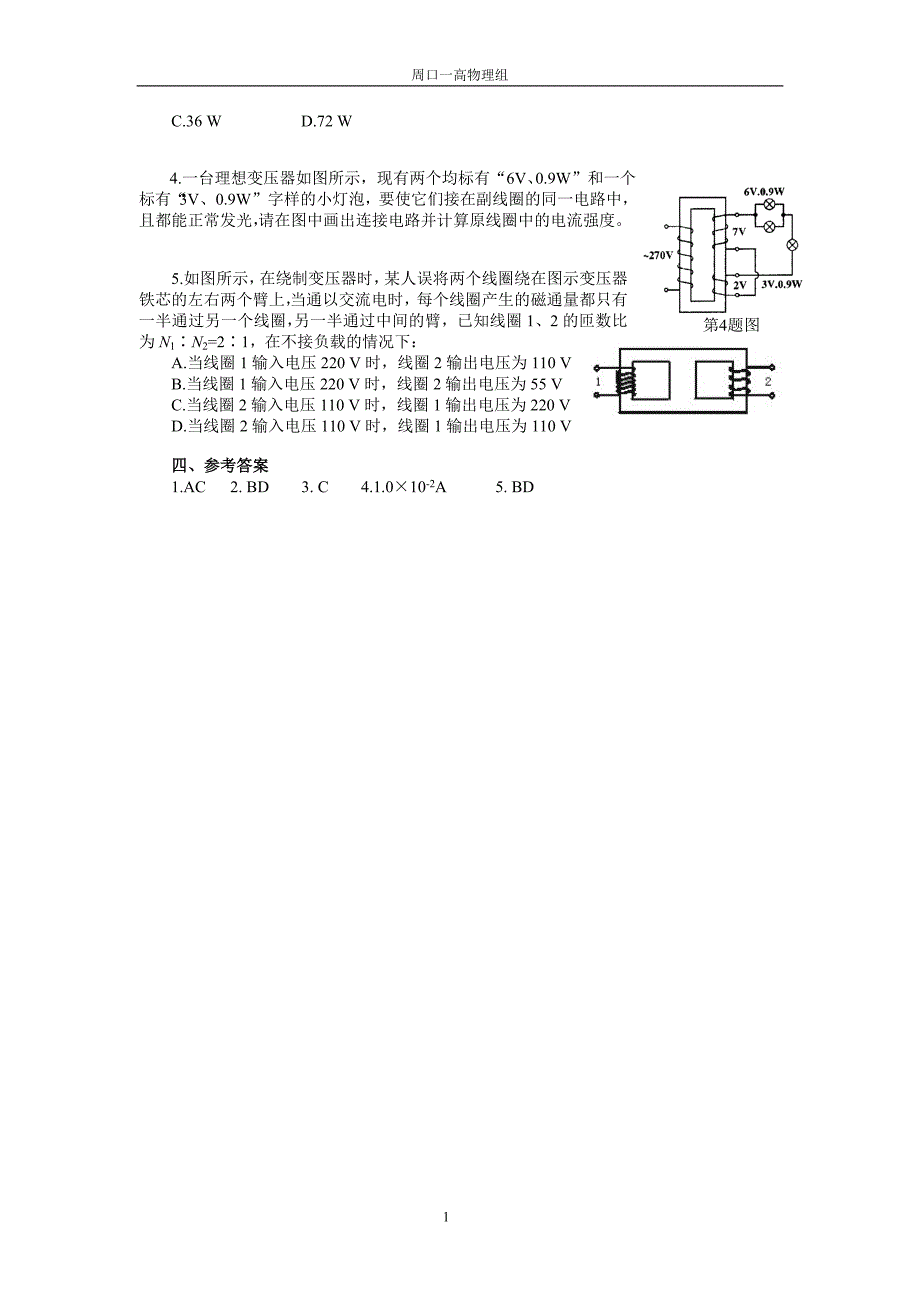 变压器归类复习.doc_第5页
