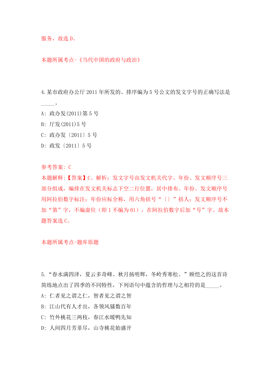 山东青岛市崂山区事业单位紧缺急需岗位公开招聘3人（同步测试）模拟卷含答案{9}_第3页