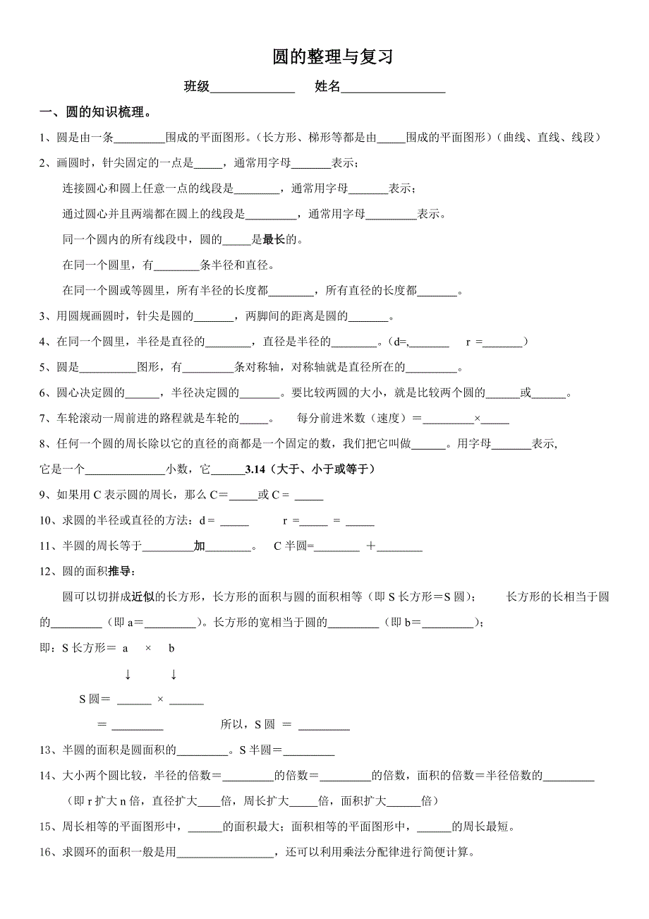 2017六年级上册圆的基础知识和练习_第1页