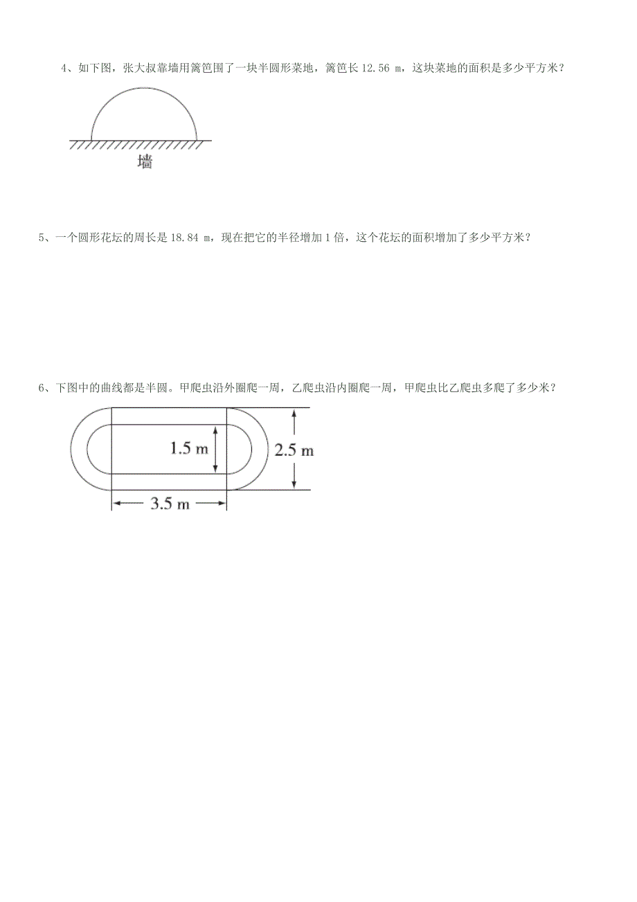 2017六年级上册圆的基础知识和练习_第4页