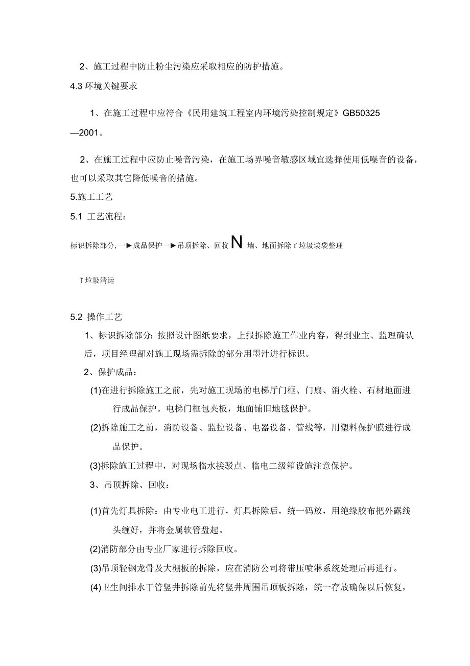 拆除方案施工工艺_第2页