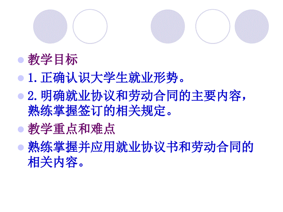 就业基础知识ppt课件_第2页