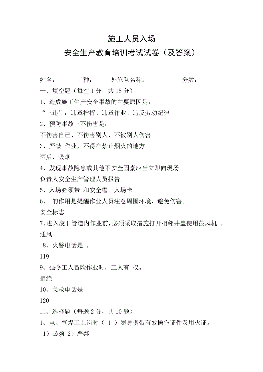 15-安全培训考试（天选打工人）.docx_第1页