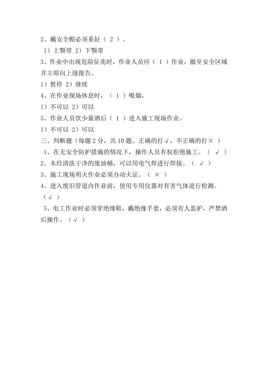 15-安全培训考试（天选打工人）.docx_第2页