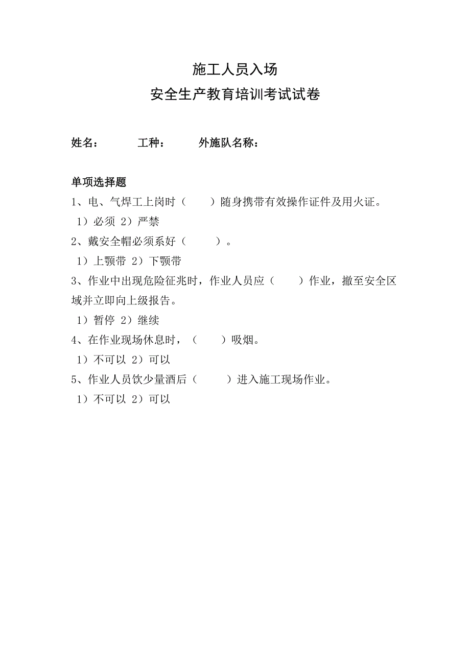 15-安全培训考试（天选打工人）.docx_第3页