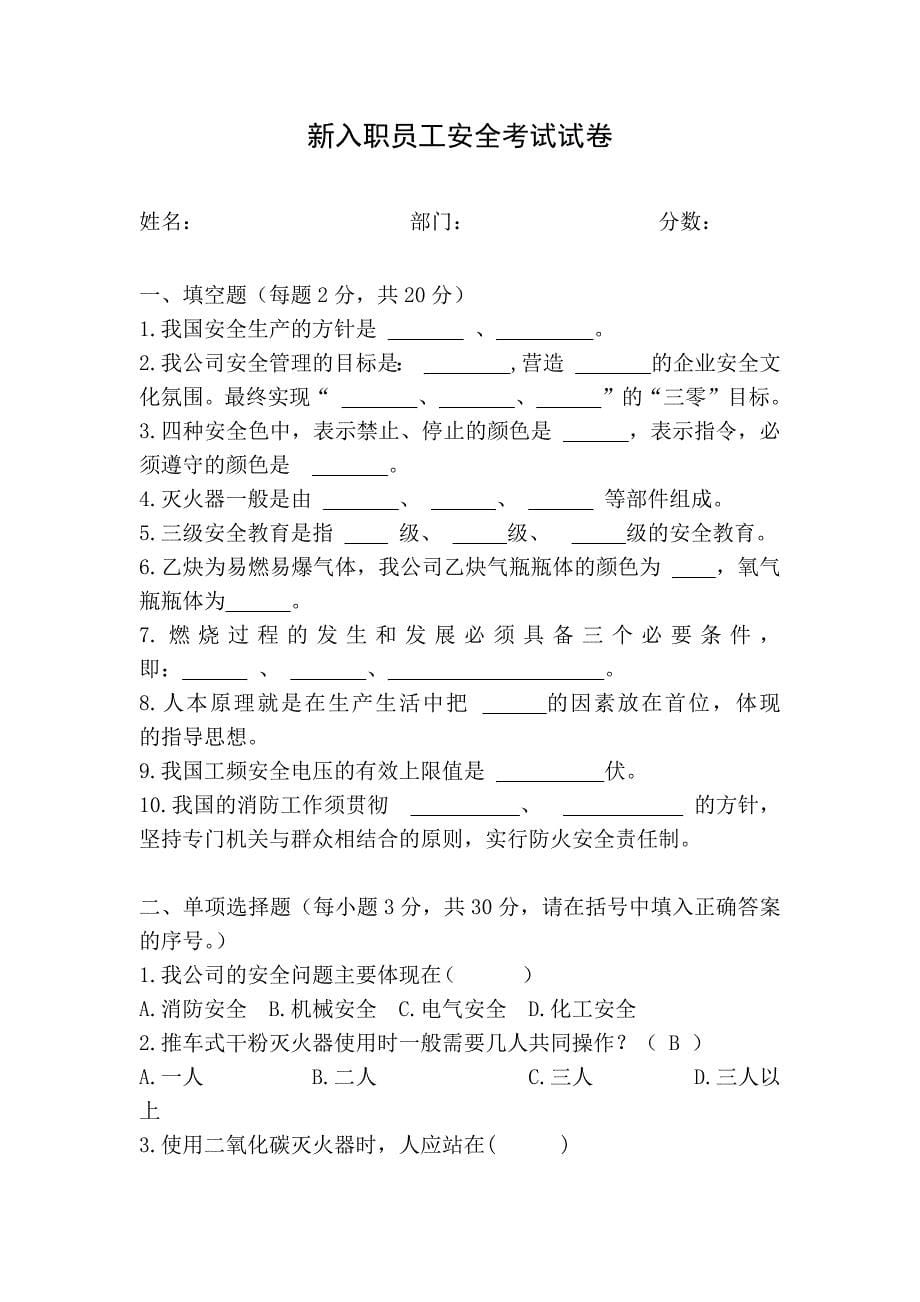 15-安全培训考试（天选打工人）.docx_第5页