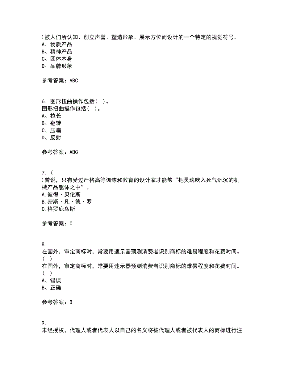 福建师范大学21秋《标志设计》在线作业三满分答案12_第2页