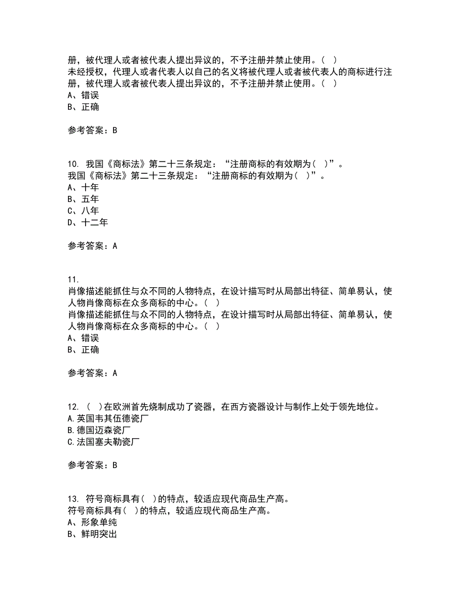 福建师范大学21秋《标志设计》在线作业三满分答案12_第3页