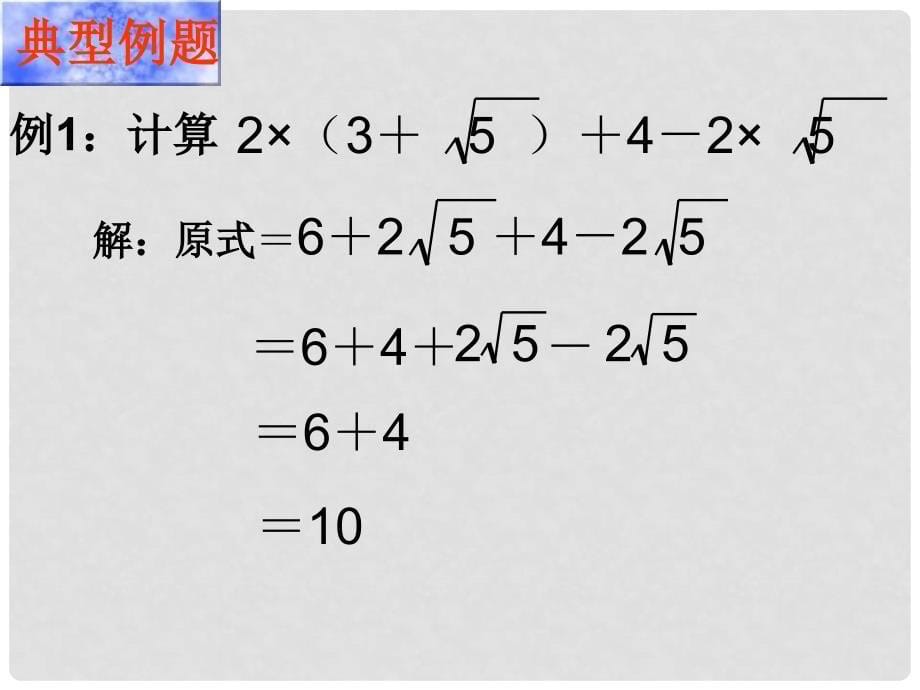 浙江省绍兴县杨汛桥镇七年级数学上册《3.5 实数的运算》课件2 浙教版_第5页