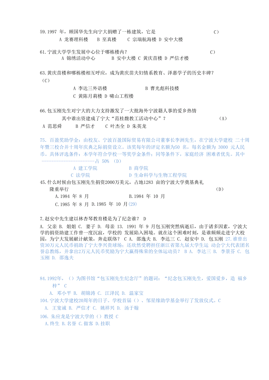 宁波大学校史选择90以后_第2页