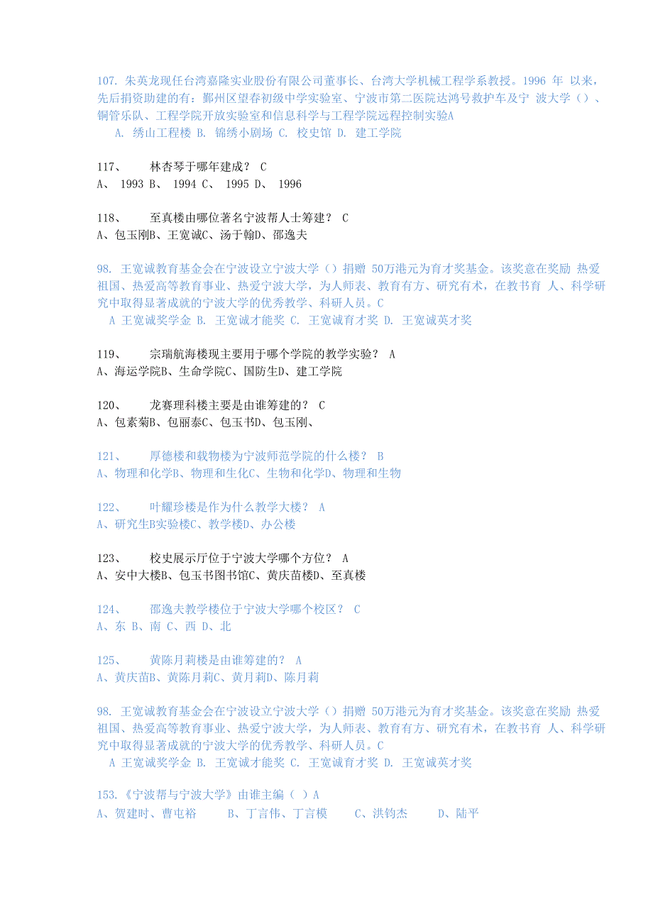 宁波大学校史选择90以后_第3页