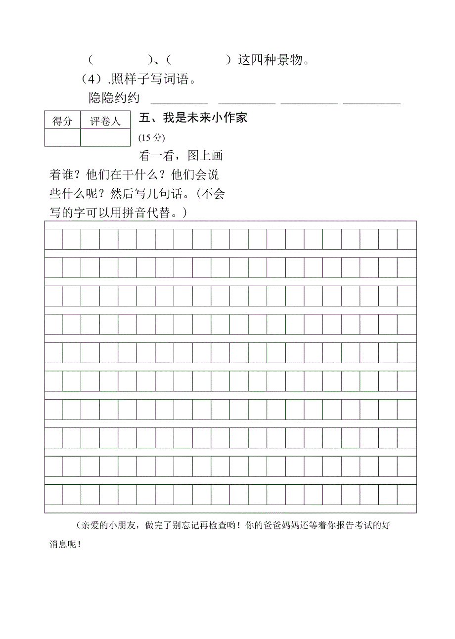 二年级语文第二学月检测试题.doc_第4页