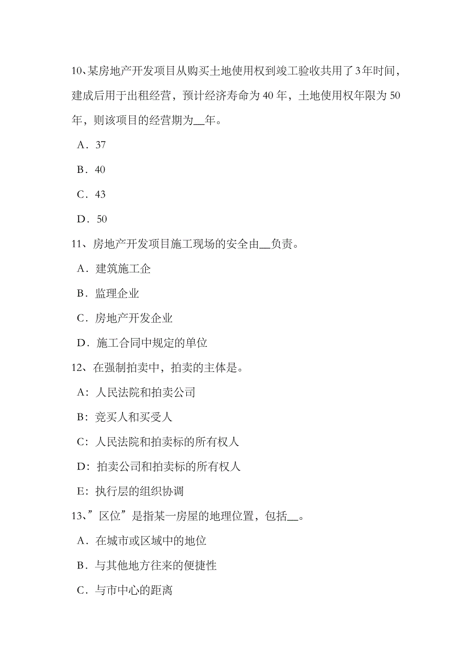 2023年宁夏省房地产估价师案例与分析估价技术报告的写作考试试卷_第4页