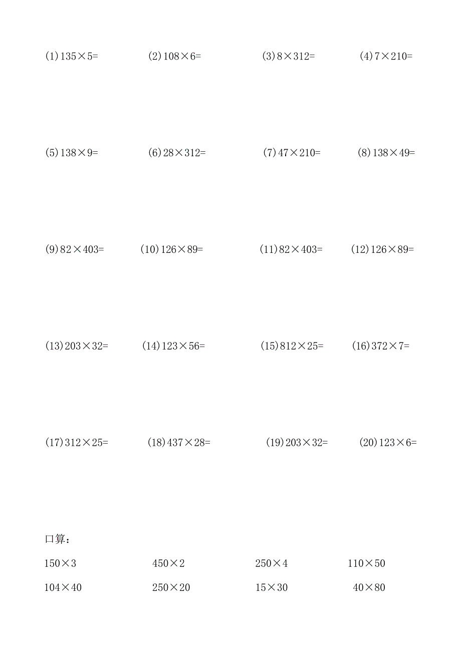 人教版小学四年级数学乘法竖式计算题和口算试题全套_第1页