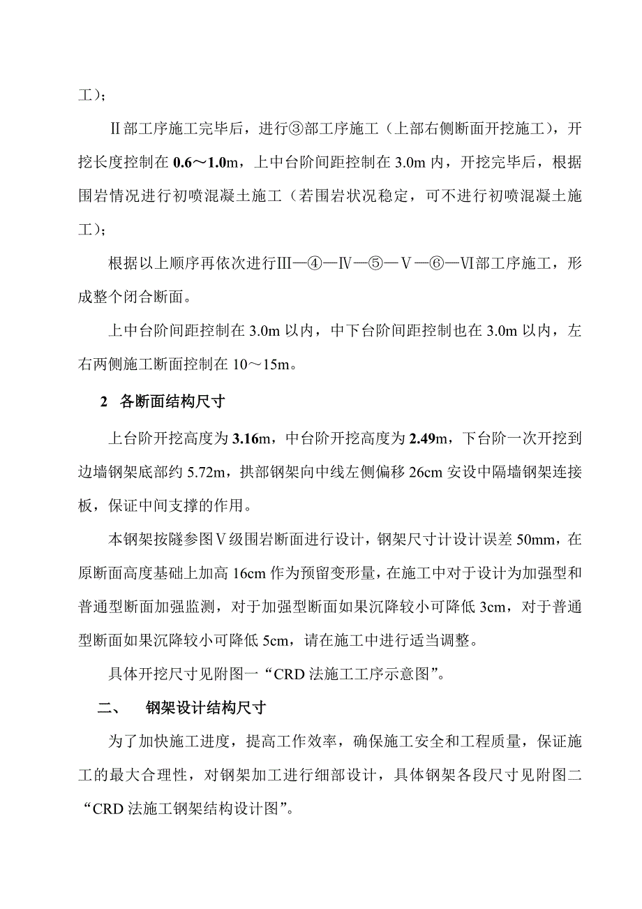 CRD法施工方案.doc_第2页