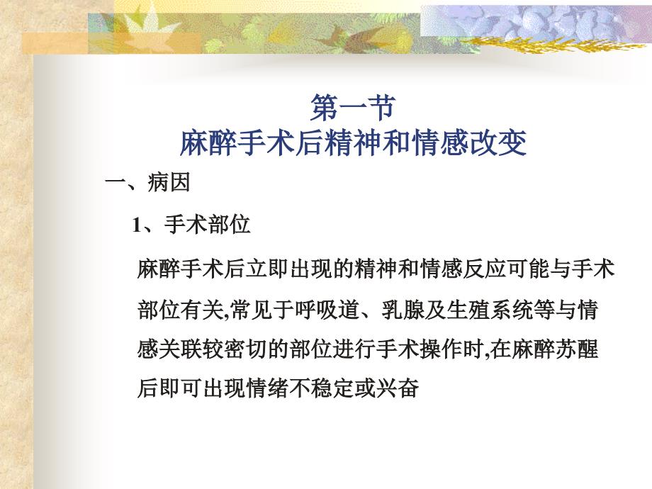 术后脑功能障碍.ppt_第2页