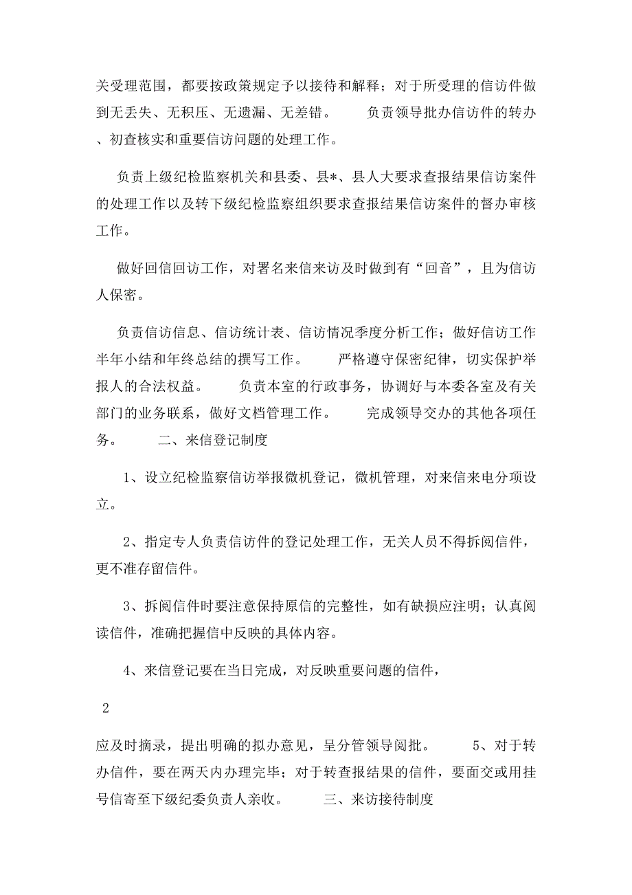 施桥镇纪检监察信访举报工作制度_第2页