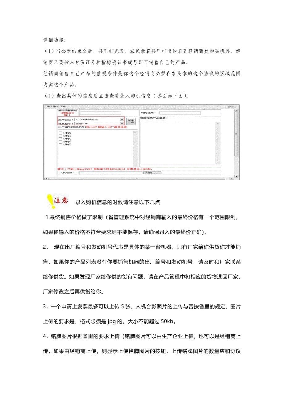 经销商操作说明书_第5页