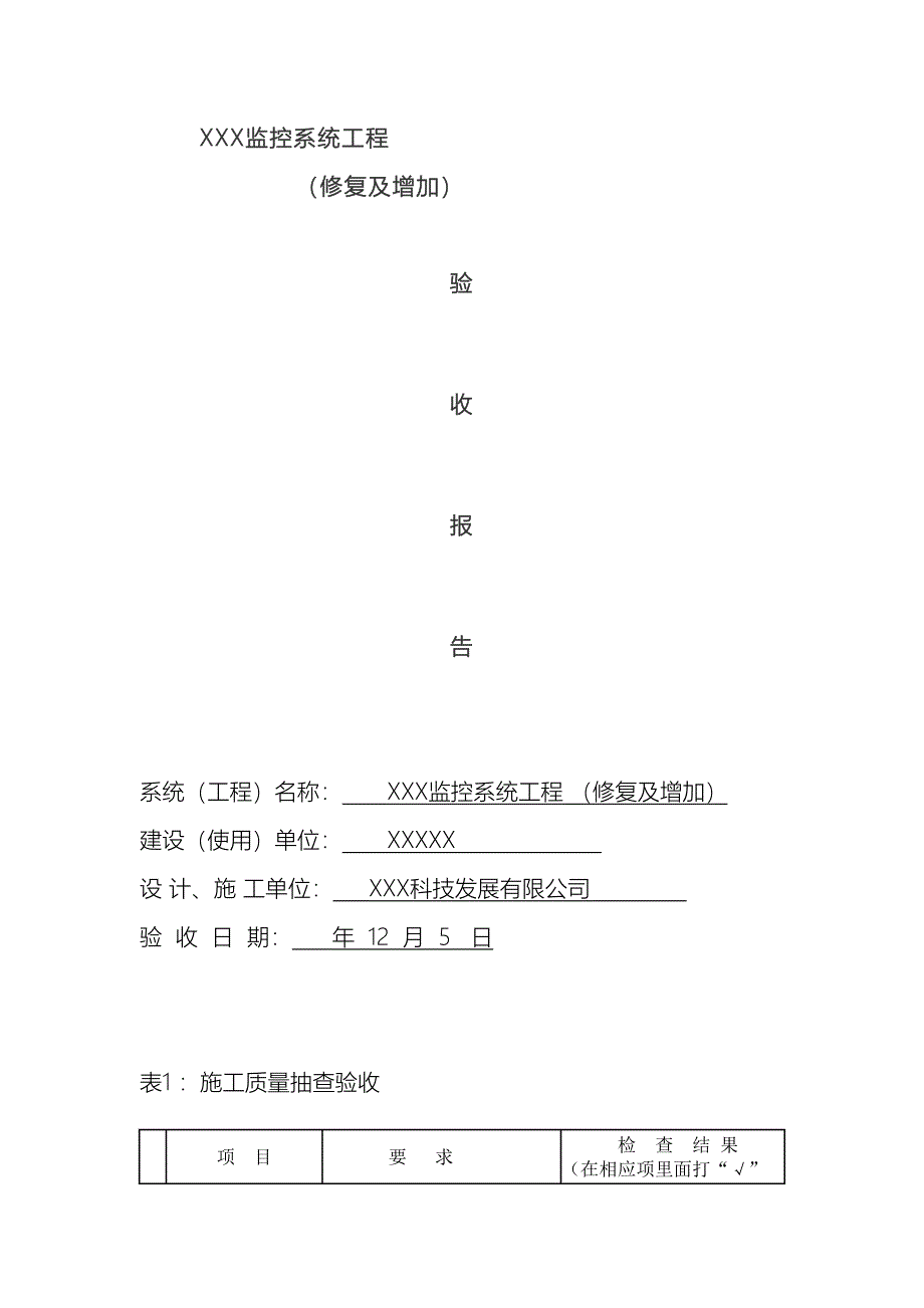 安防监控工程竣工验收报告.doc_第2页