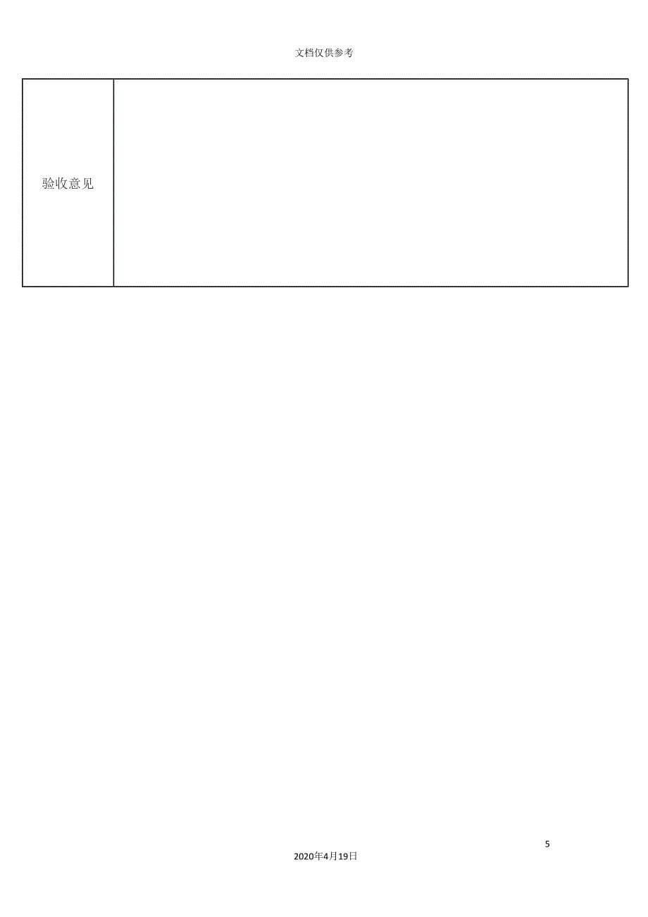 安防监控工程竣工验收报告.doc_第5页