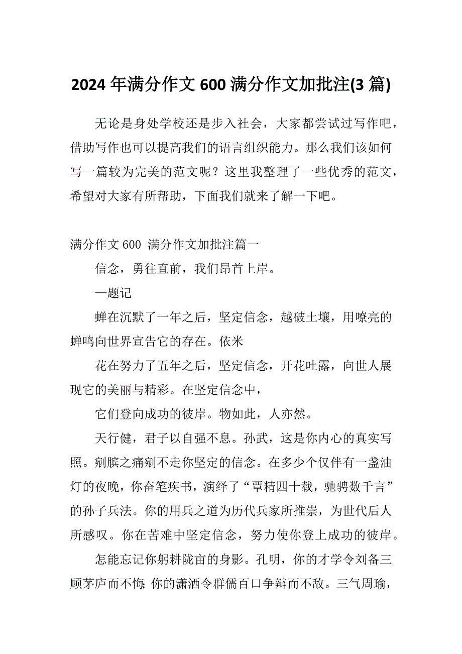 2024年满分作文600满分作文加批注(3篇)_第1页