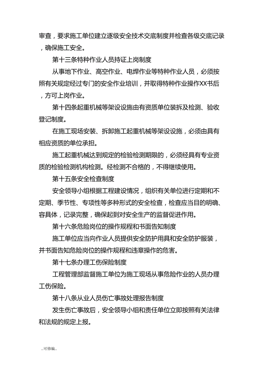 建设单位项目工程安全质量管理制度_第3页