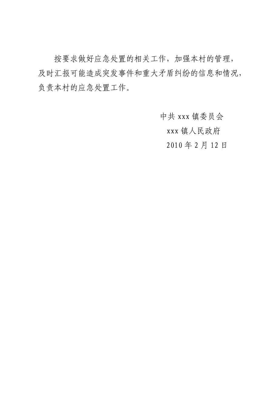 xxx镇突发事件和重大矛盾纠纷应急处置预案_第4页