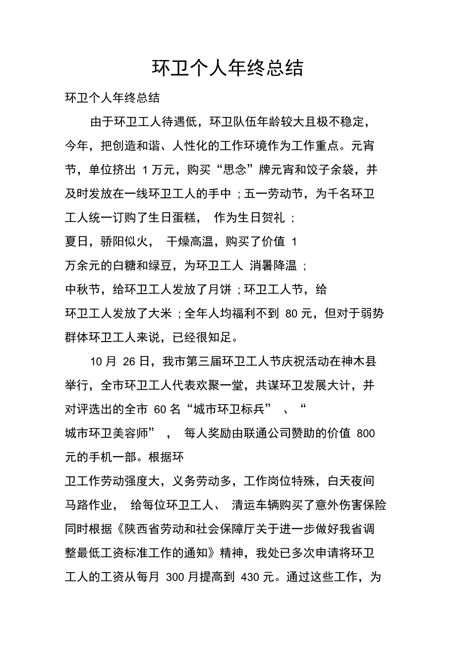 环卫个人年终总结_第1页