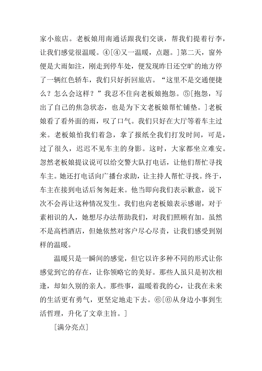 2023年满分作文 一次相逢一份暖(摘要)_第2页