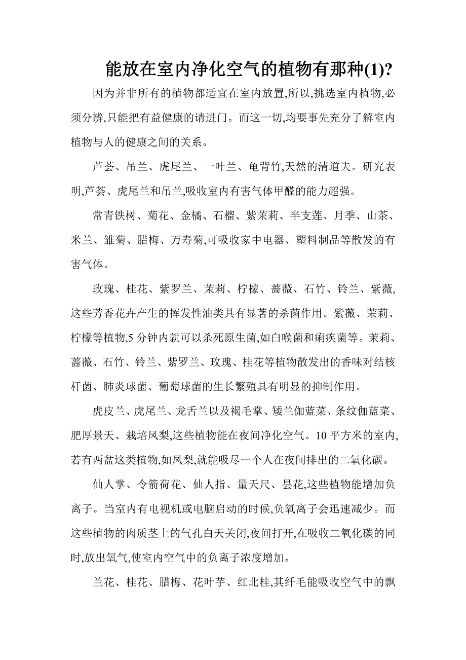 各种花的作用.doc_第1页